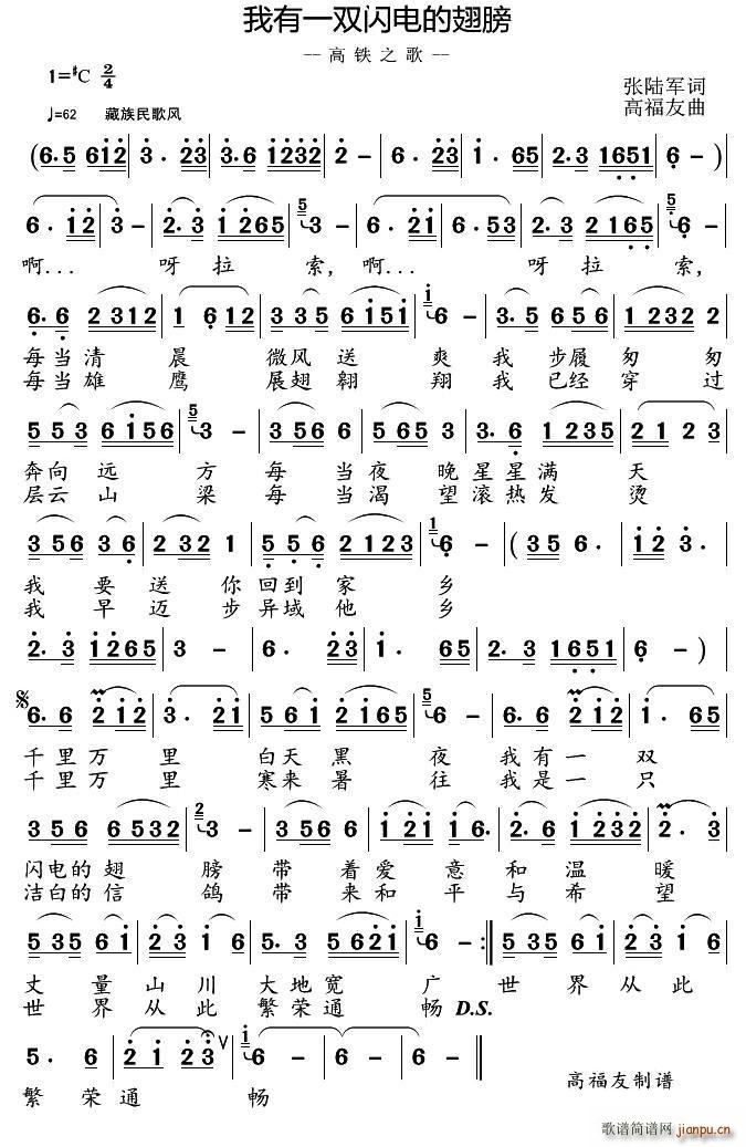 我有一双闪电的翅膀 高铁之歌(十字及以上)1