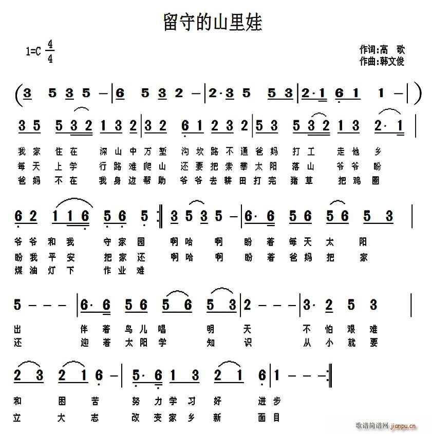 留守的山里娃(六字歌谱)1