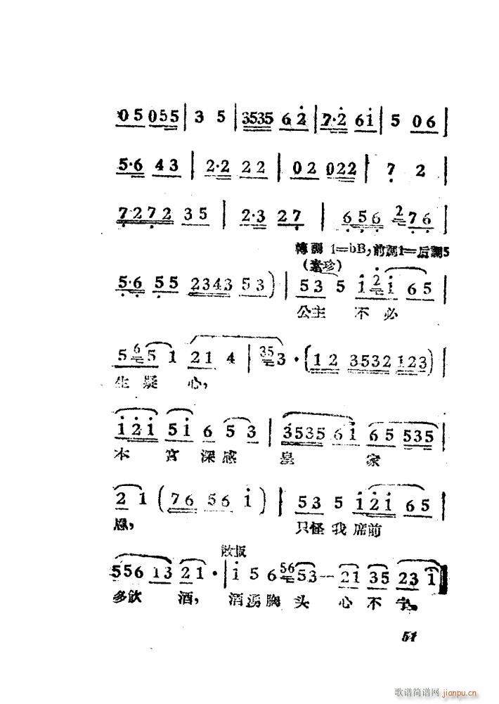 女驸马 黄梅 电影版 51 84(黄梅戏曲谱)1