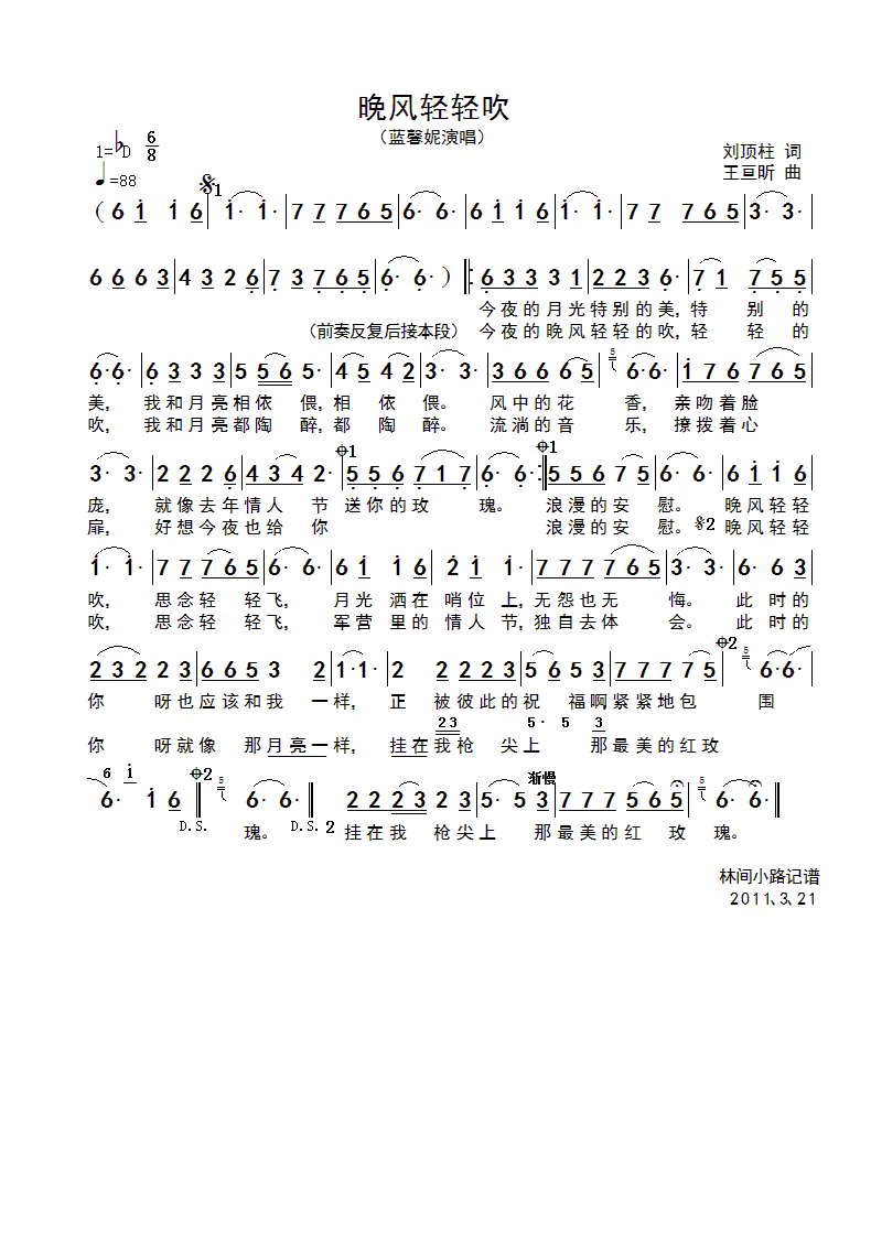 晚风轻轻吹(五字歌谱)1