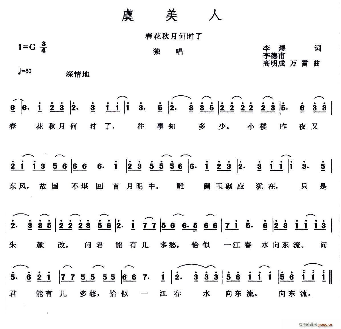 虞美人 春花秋月何时了 南唐 李德甫 等曲(十字及以上)1