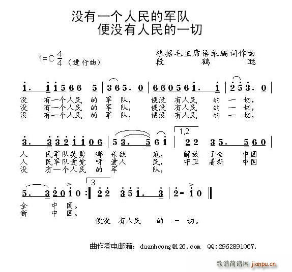 没有一个人民的军队便没有人民的一切(十字及以上)1