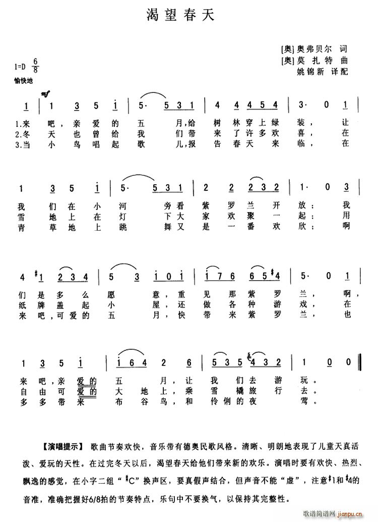 奥 渴望春天(六字歌谱)1