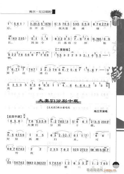 第二辑101-120(京剧曲谱)11