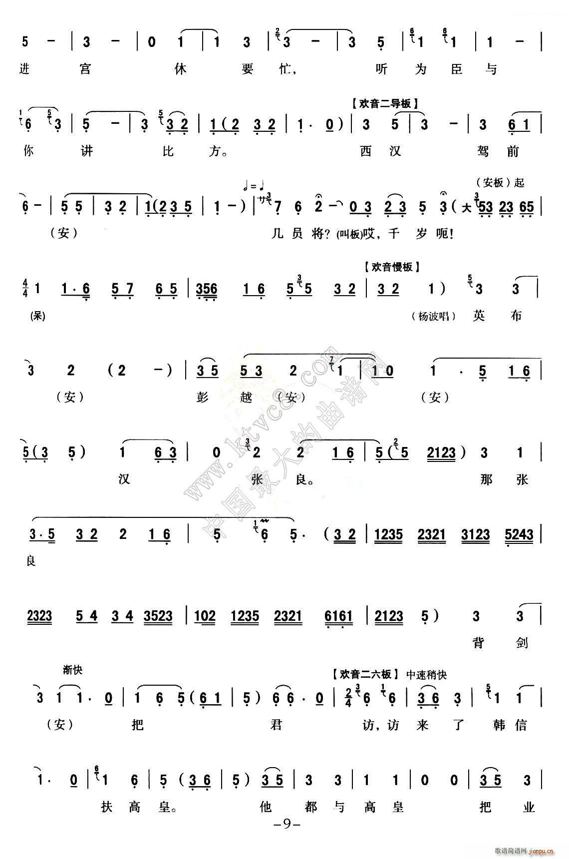 秦腔 全折戏谱 二进宫 P1 10(十字及以上)9