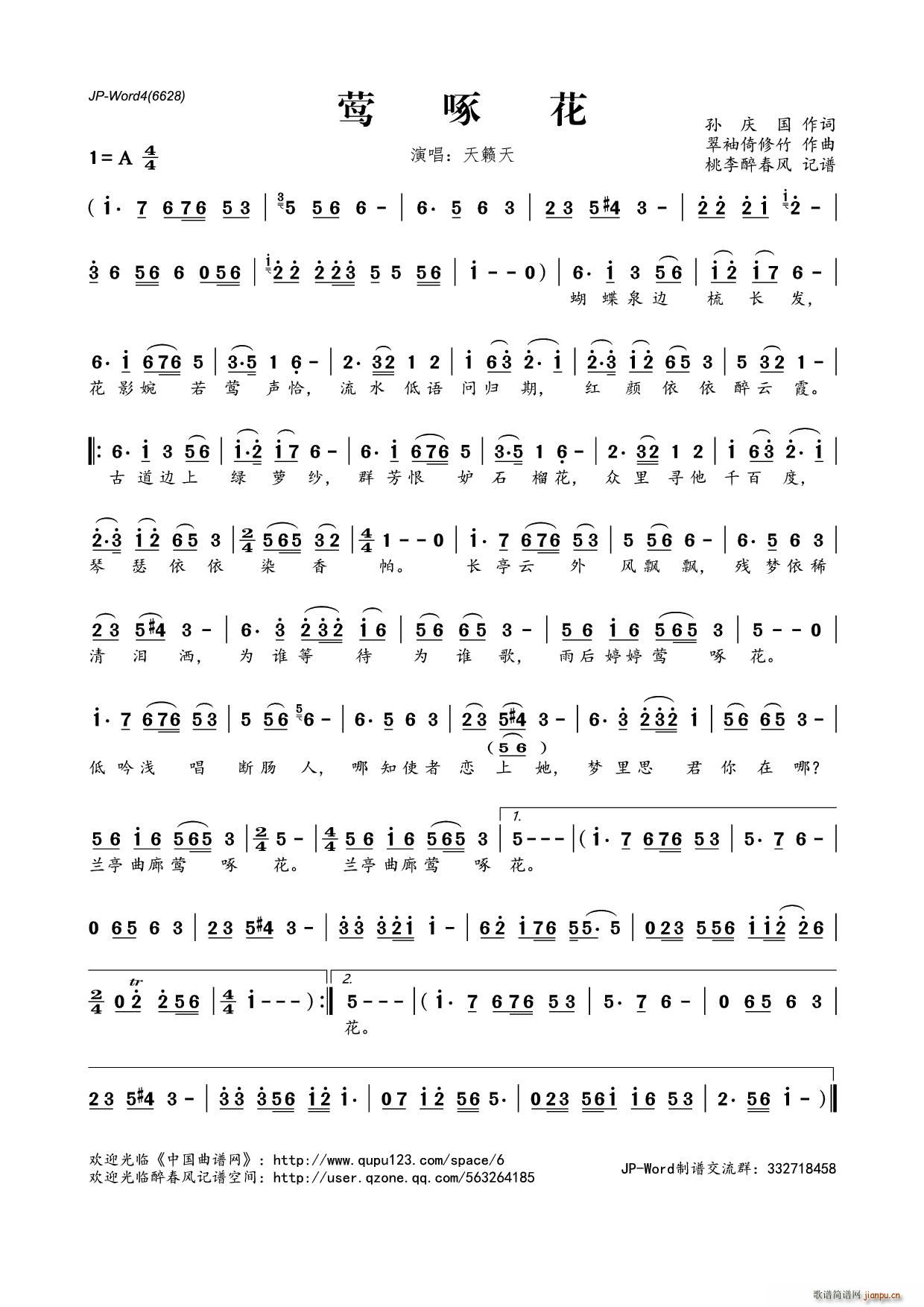 ?莺啄花(四字歌谱)1