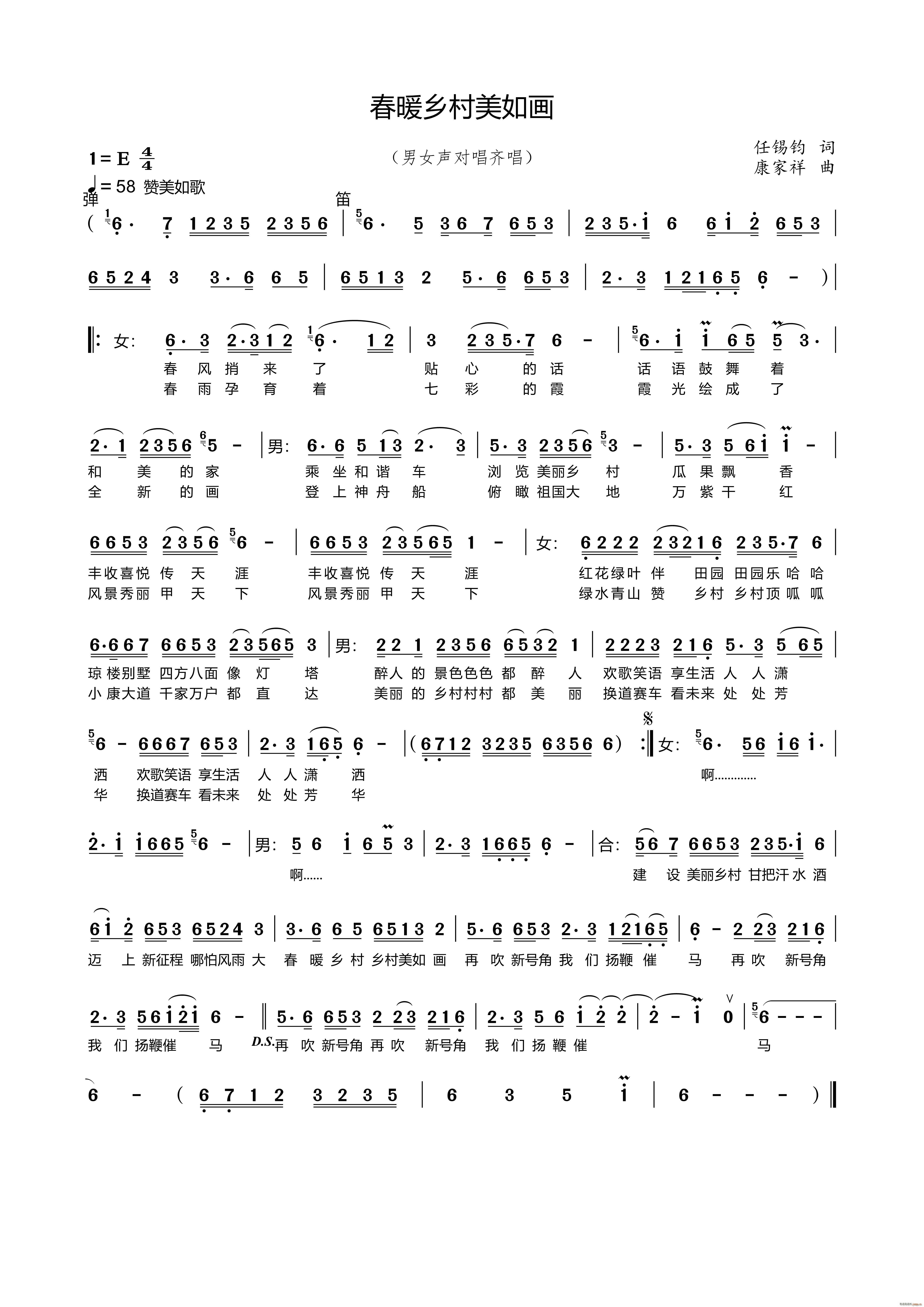 春暖乡村美如画(七字歌谱)1