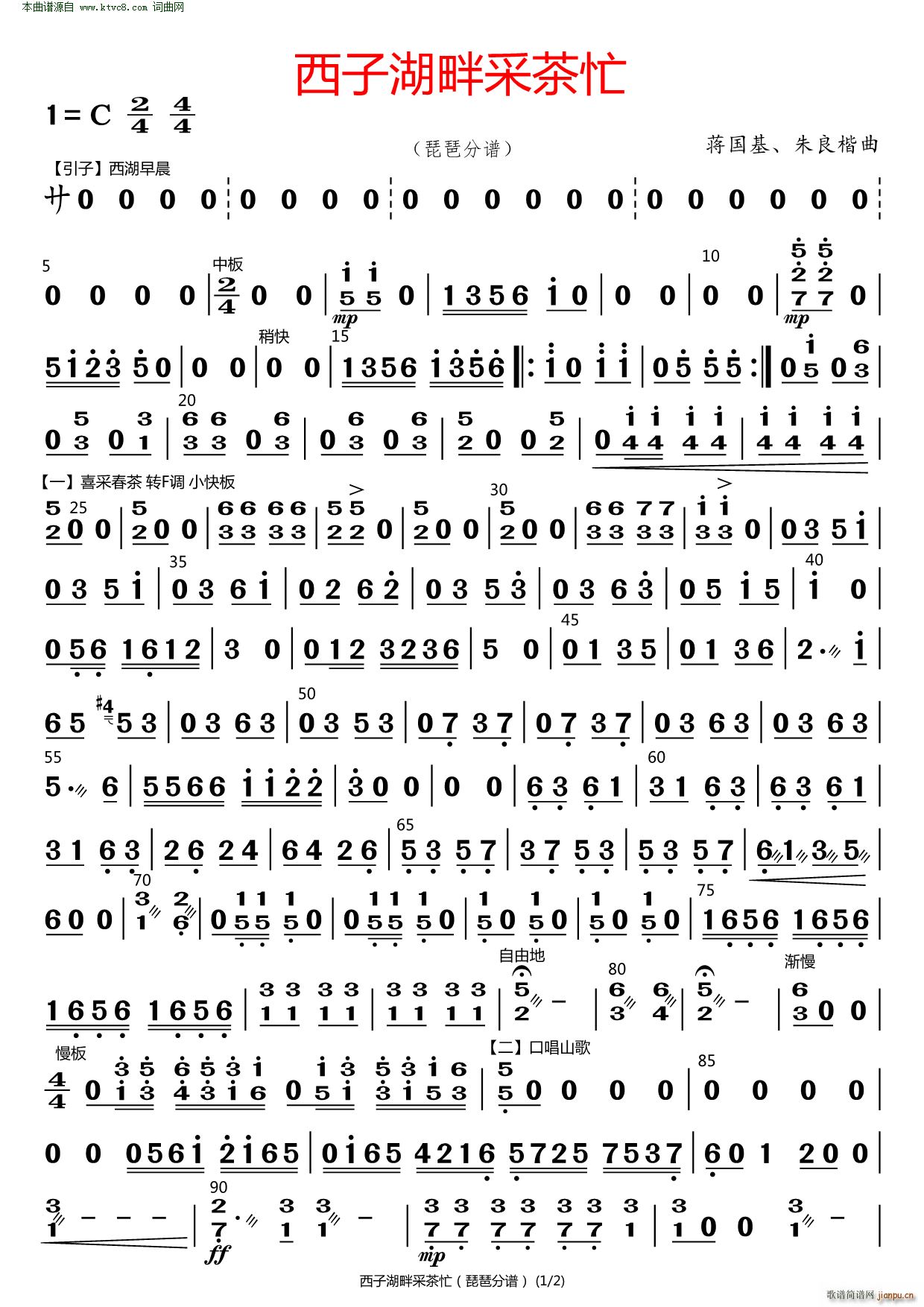 西子湖畔采茶忙 琵琶(总谱)1