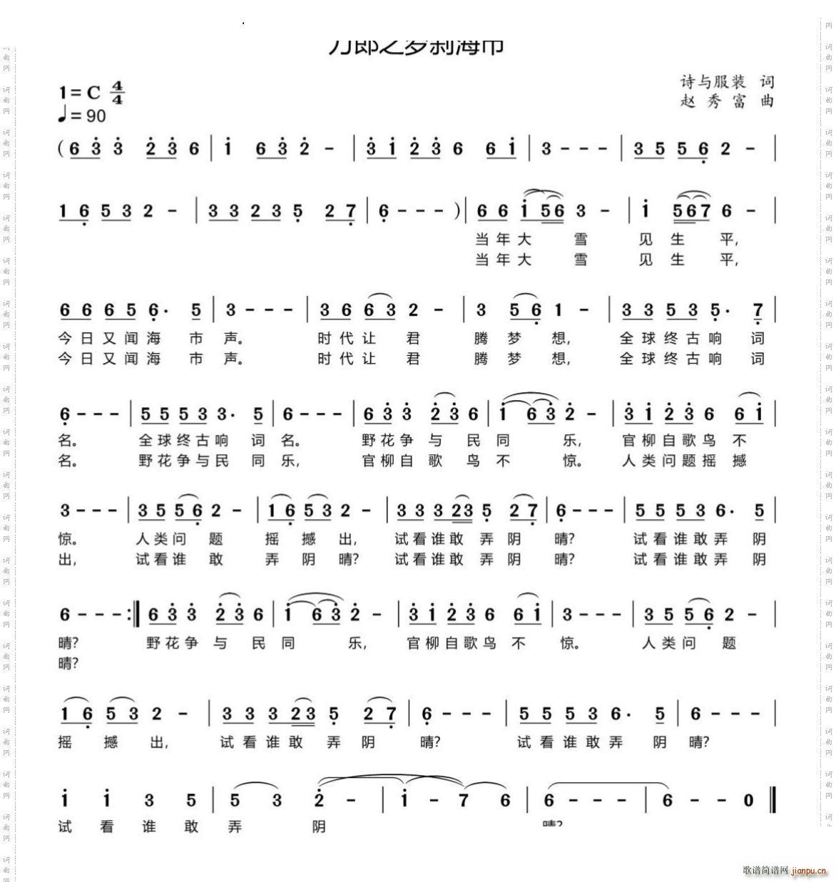 刀郎之 罗刹海市(八字歌谱)1