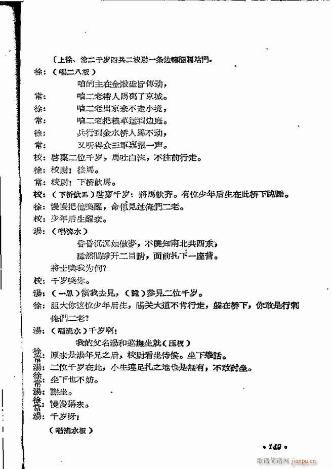 河南地方戏曲汇编 第五集 豫剧 121 162(豫剧曲谱)29