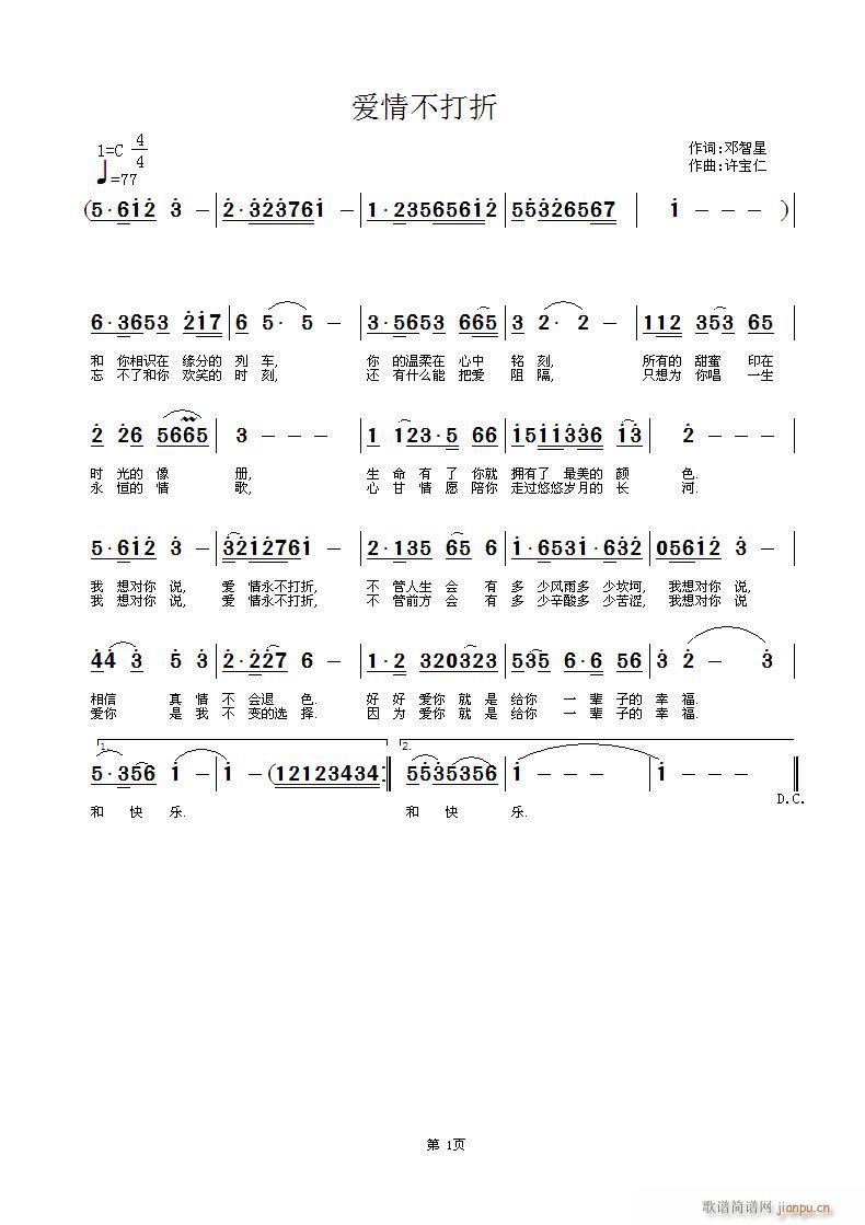 爱情不打折(五字歌谱)1