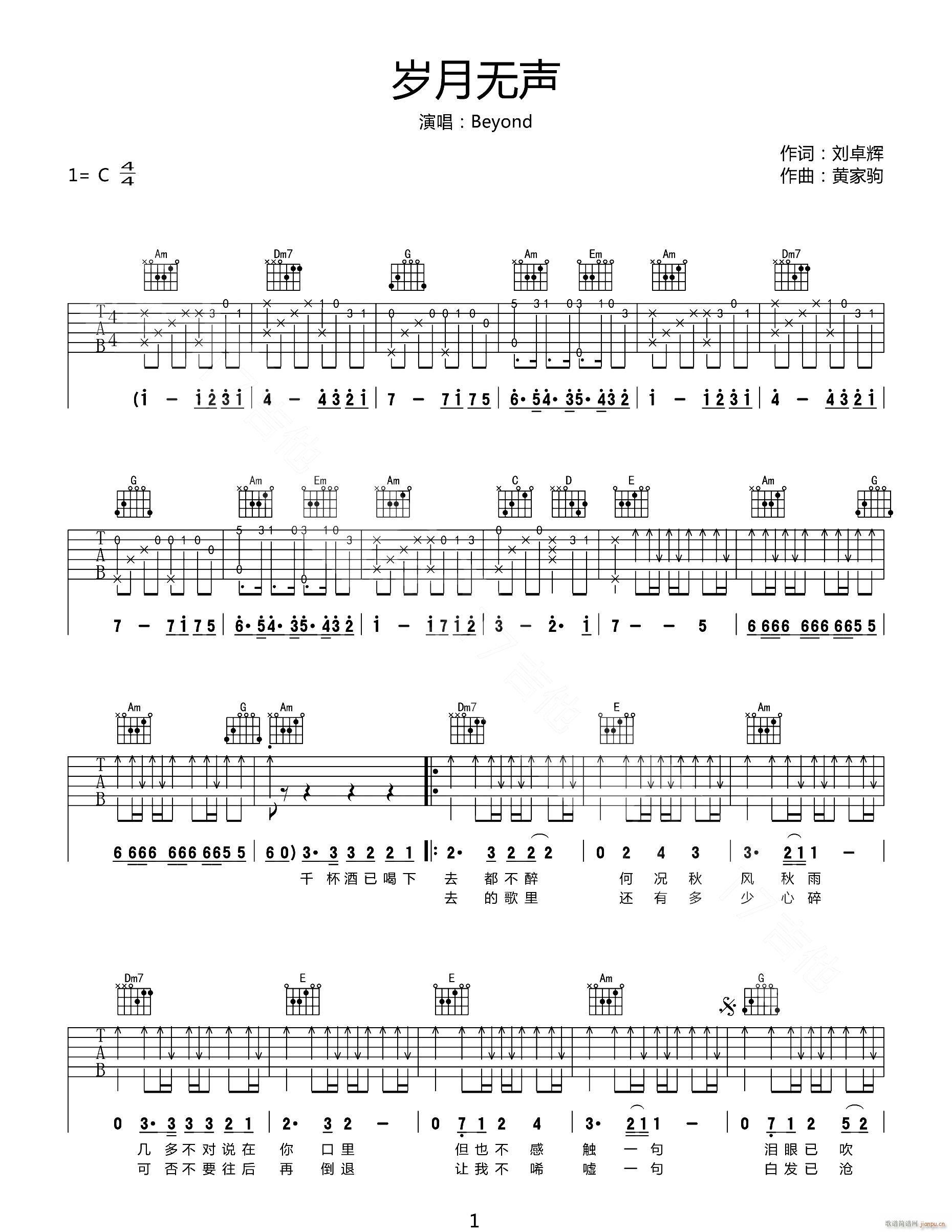 岁月无声 C调原版编配(吉他谱)1