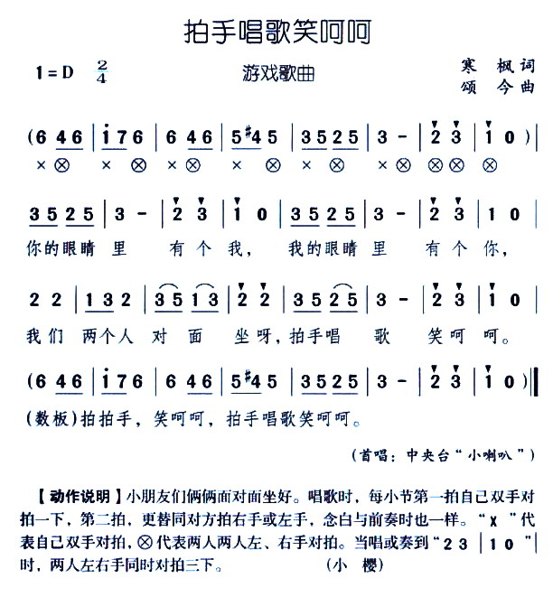 拍手唱歌笑呵呵(七字歌谱)1