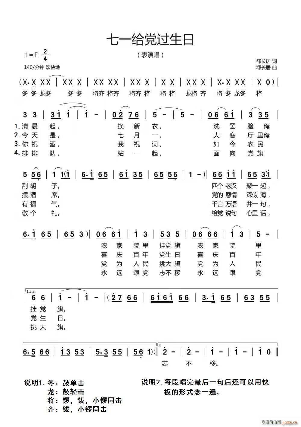 七一给党过生日 表演唱(十字及以上)1