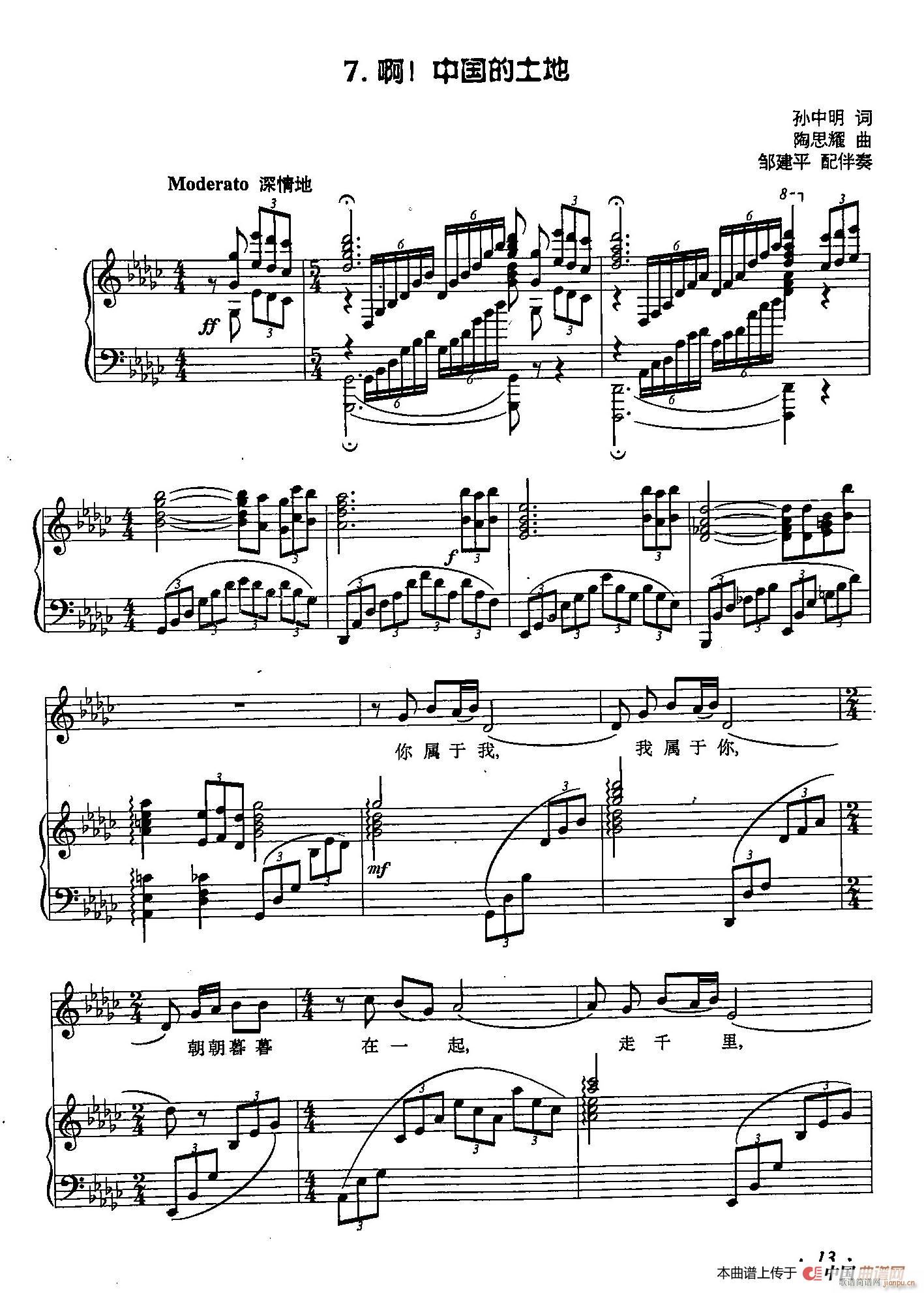 丁小琴编 7啊 中国的土地(十字及以上)1