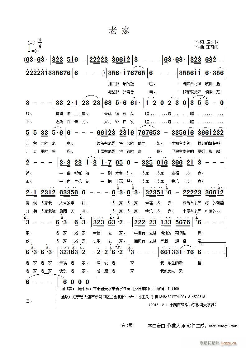 老家 词(四字歌谱)1