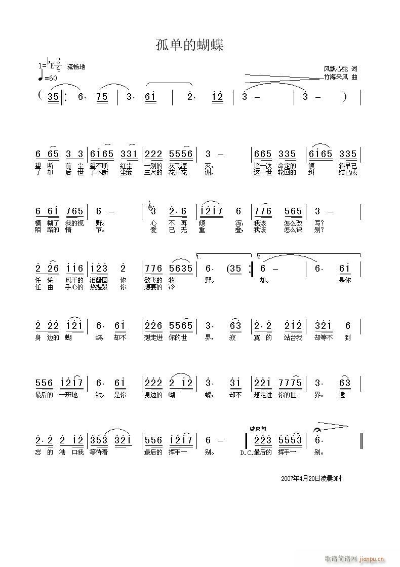 孤单的蝴蝶(五字歌谱)1