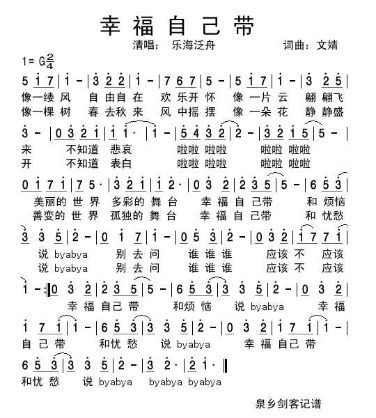 幸福自己带(五字歌谱)1