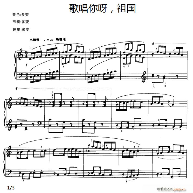 歌唱你呀 祖国(电子琴谱)1