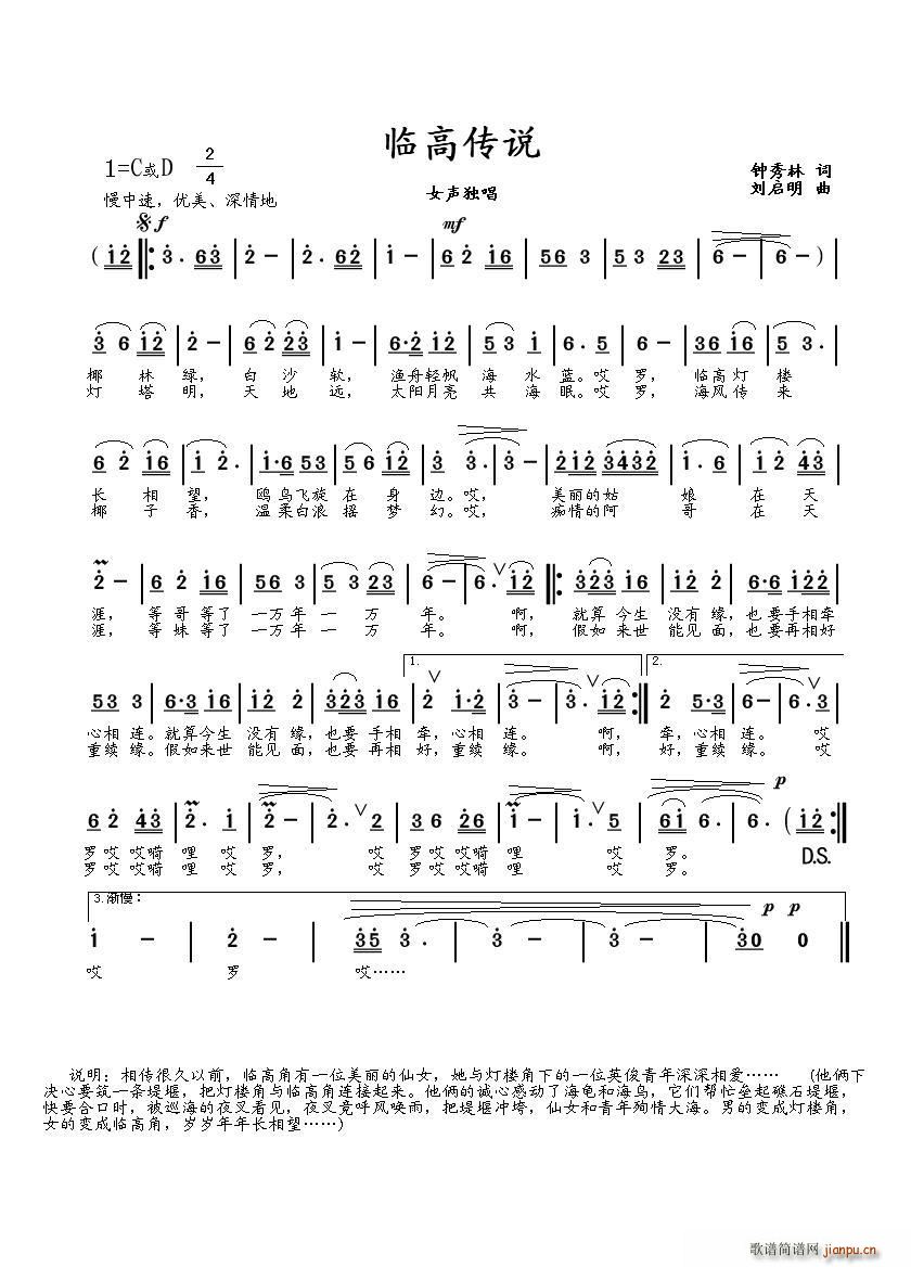 临高传说(四字歌谱)1