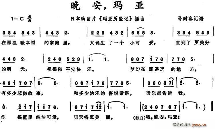 晚安 玛亚 日本动画片 玛亚历险记 插曲(十字及以上)1