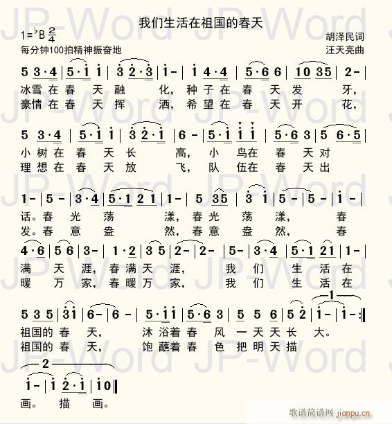 我们生活在祖国的春天(十字及以上)1