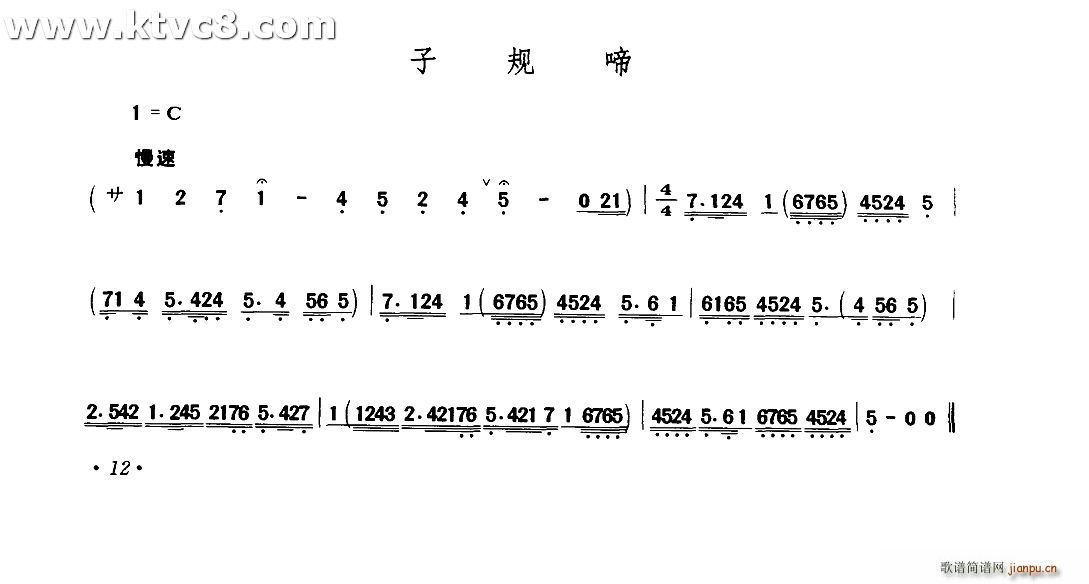 子规啼(三字歌谱)1