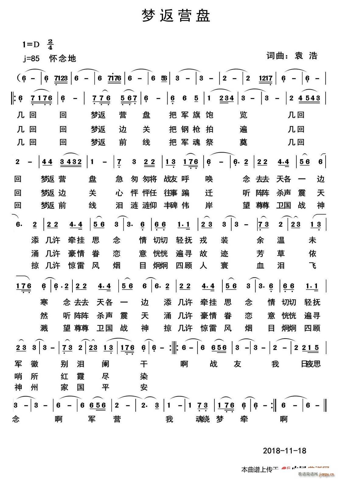 梦返营盘(四字歌谱)1