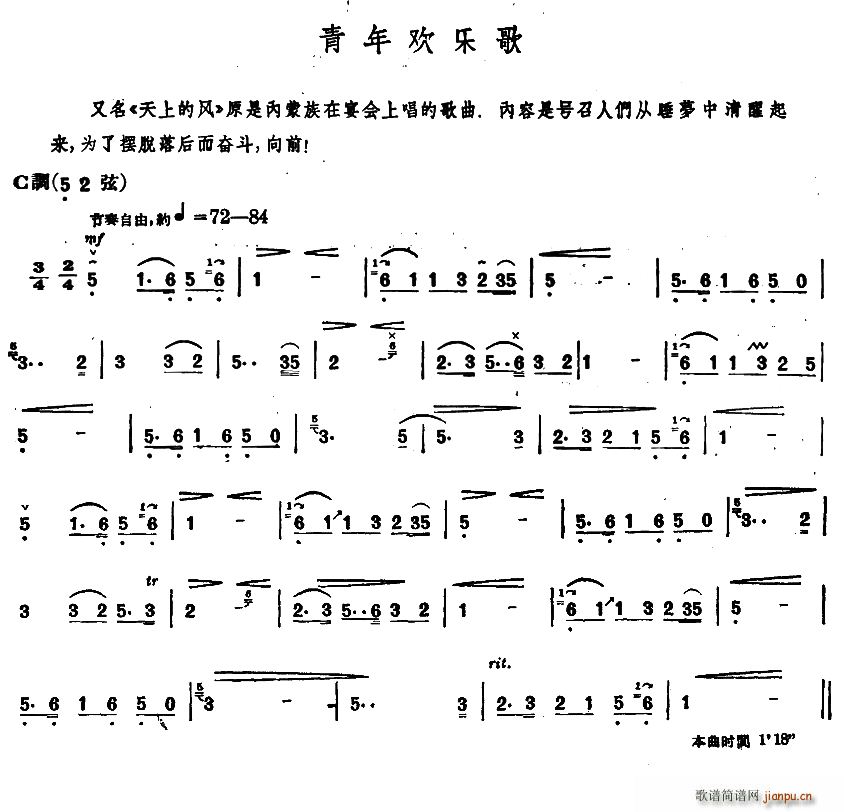 青年欢乐歌 内蒙四弦独奏曲(十字及以上)1