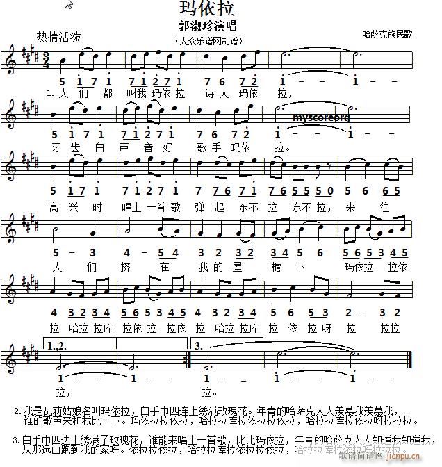 名家演唱的歌曲 玛依拉 中外皆宜(十字及以上)1