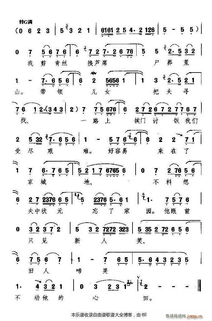 评剧华堂上夫君豪饮妻卖唱 戏谱(十字及以上)5