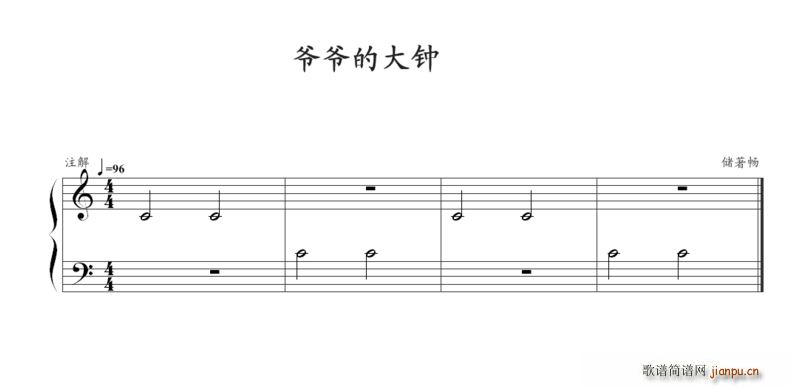 爷爷的大钟(钢琴谱)1