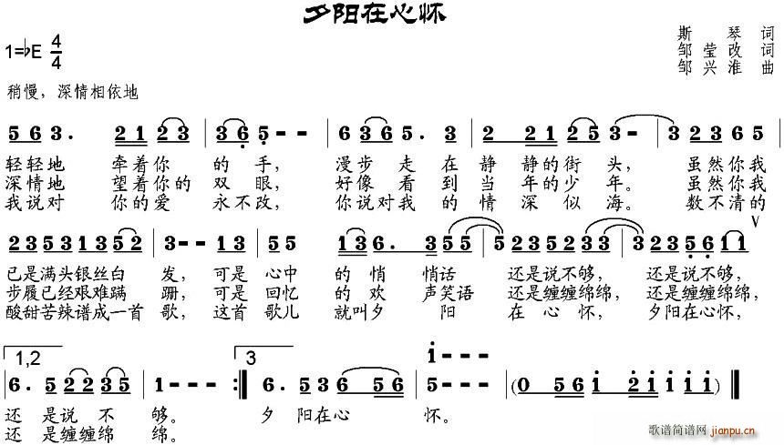 夕阳在心怀(五字歌谱)1