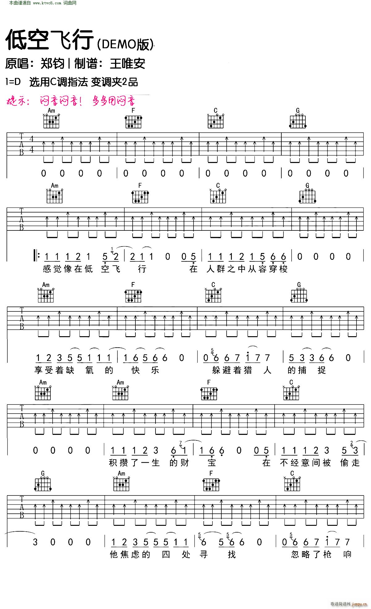 低空飞行 C调吉他弹唱(吉他谱)1