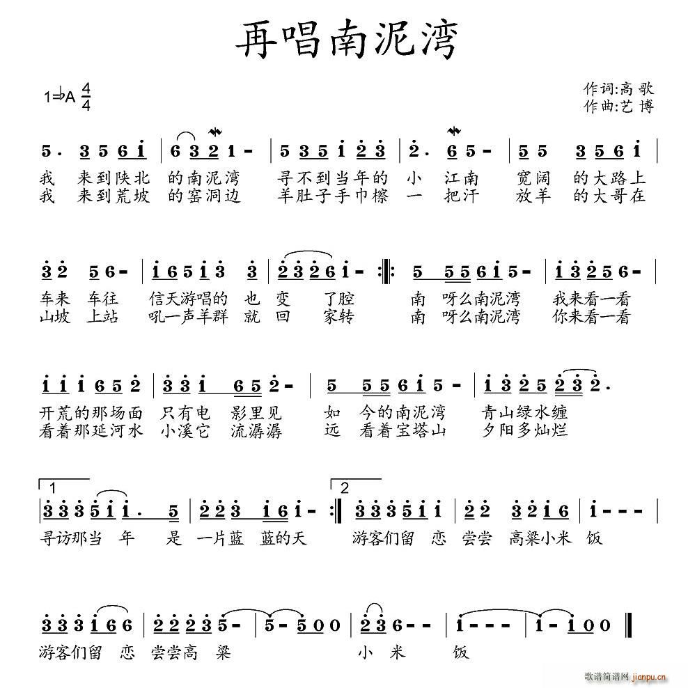 再唱南泥湾(五字歌谱)1