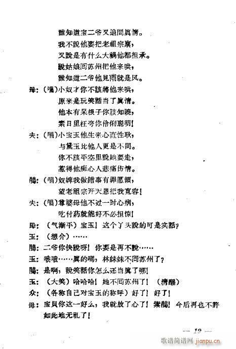 紫鹃试玉(四字歌谱)19