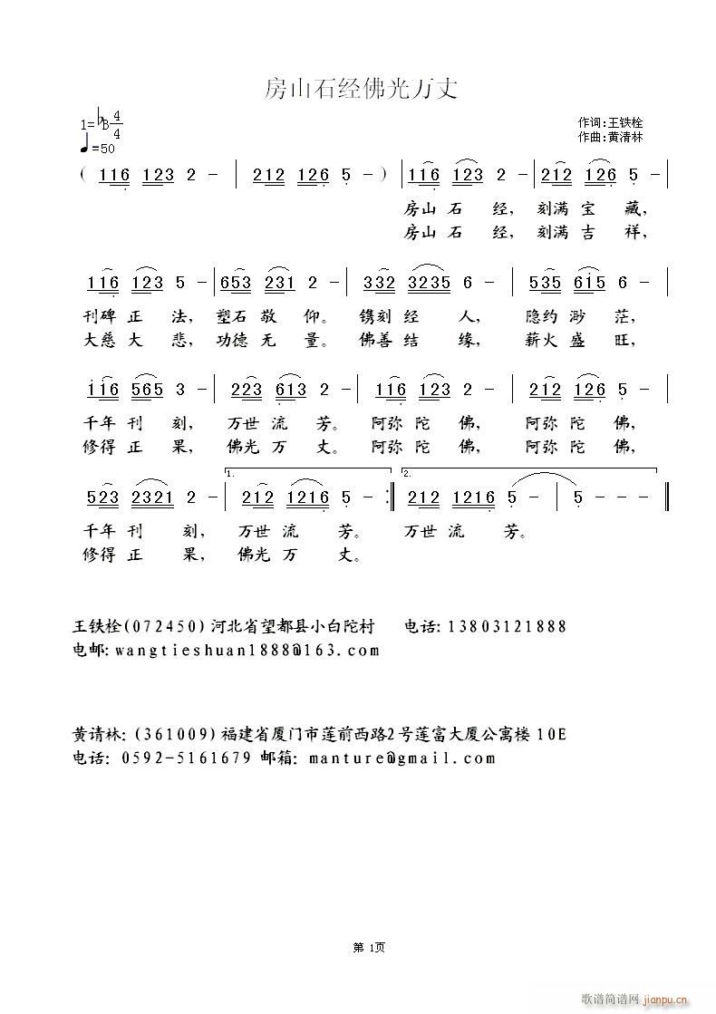 房山石经佛光万丈(八字歌谱)1