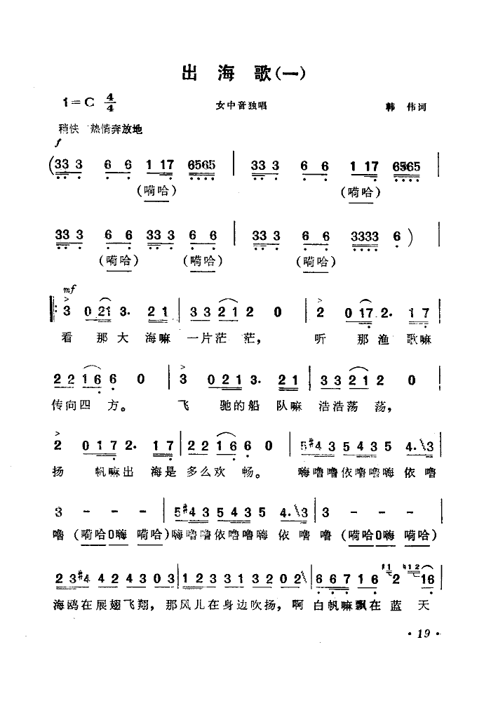 出海歌(三字歌谱)1