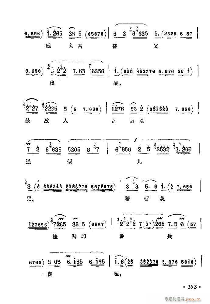 81-120(京剧曲谱)23