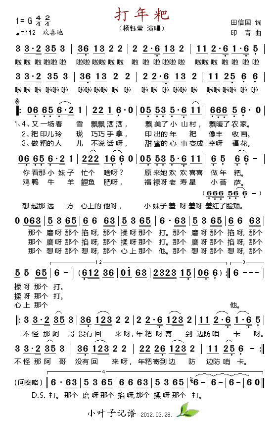 打年粑(三字歌谱)1