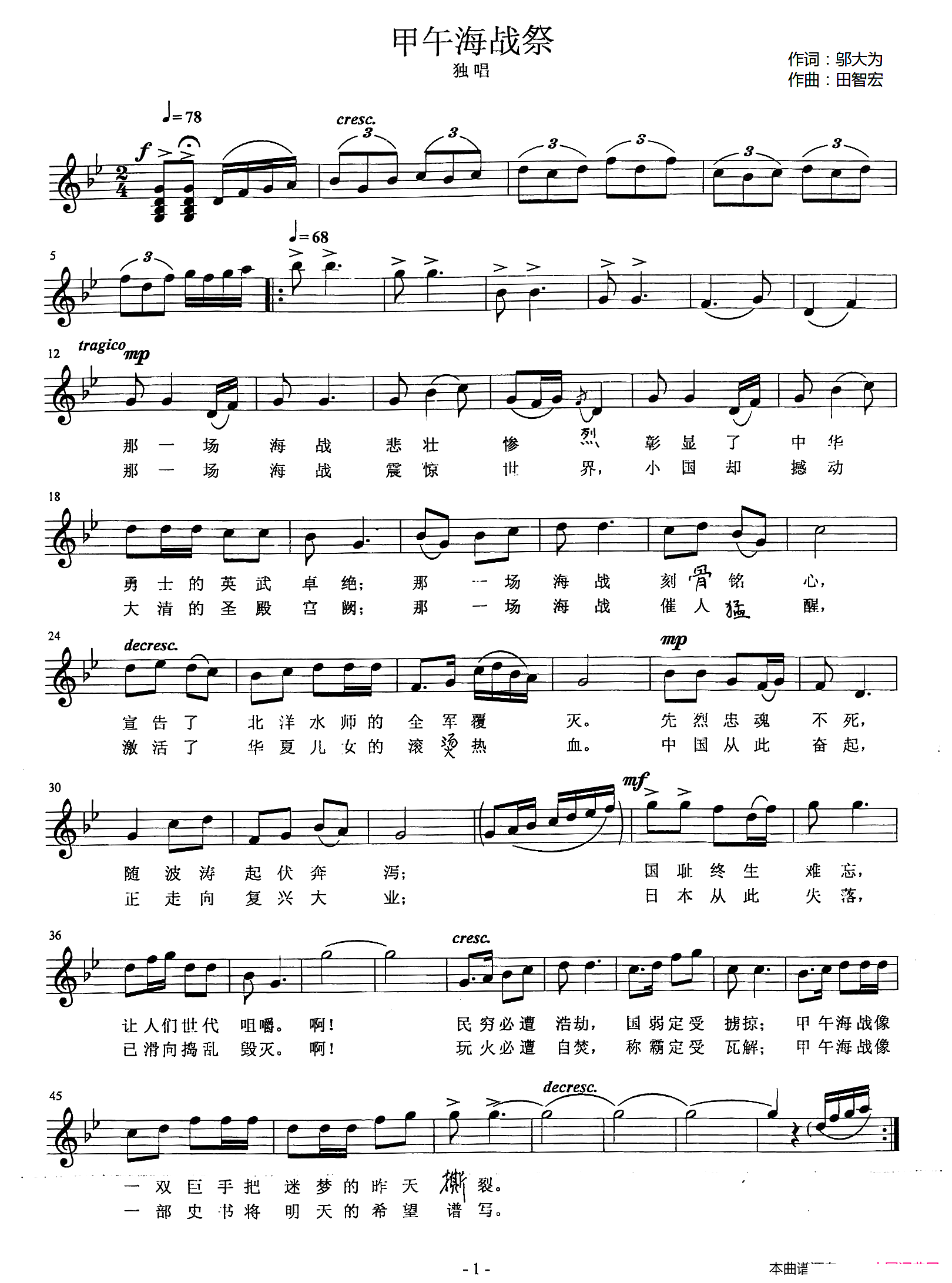 甲午海战祭(五字歌谱)1