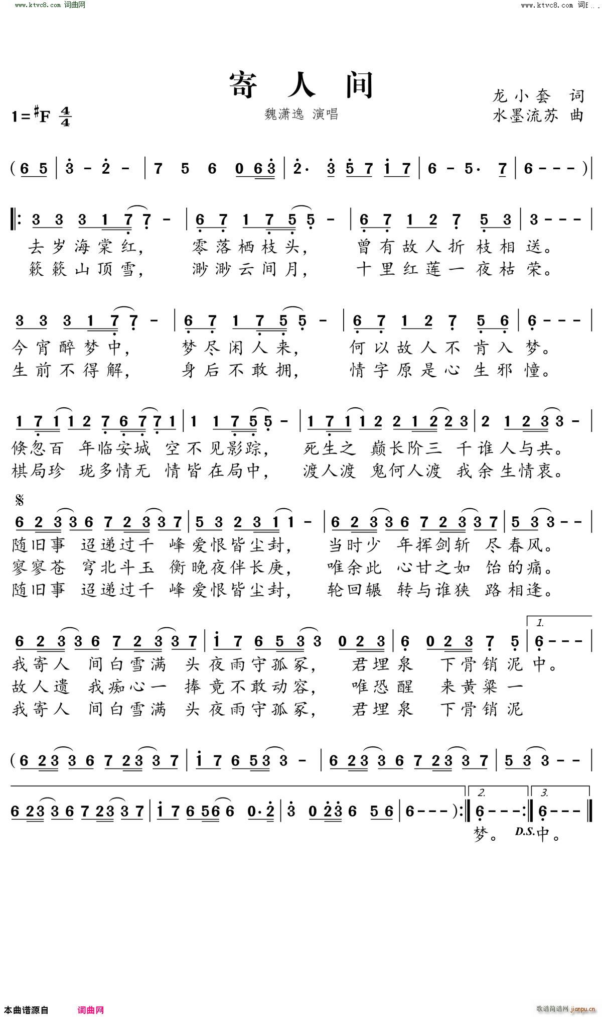 寄人间(三字歌谱)1