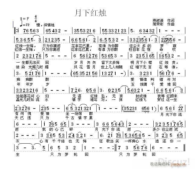 月下红烛 黄清林编(九字歌谱)1