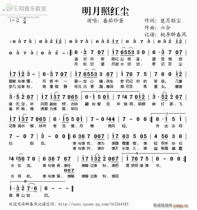 明月照红尘(五字歌谱)1