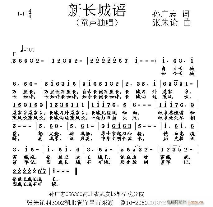 新长城谣(四字歌谱)1