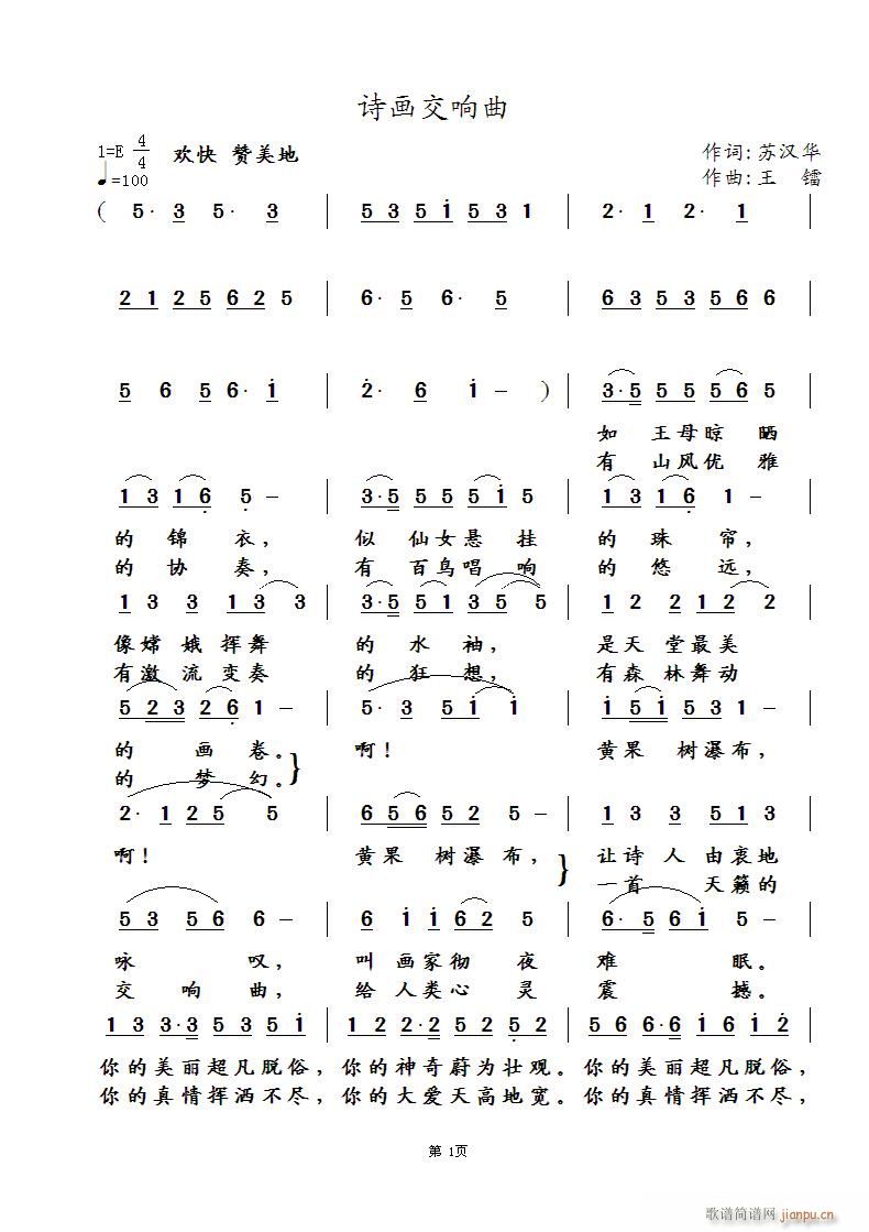 诗画交响曲(五字歌谱)1