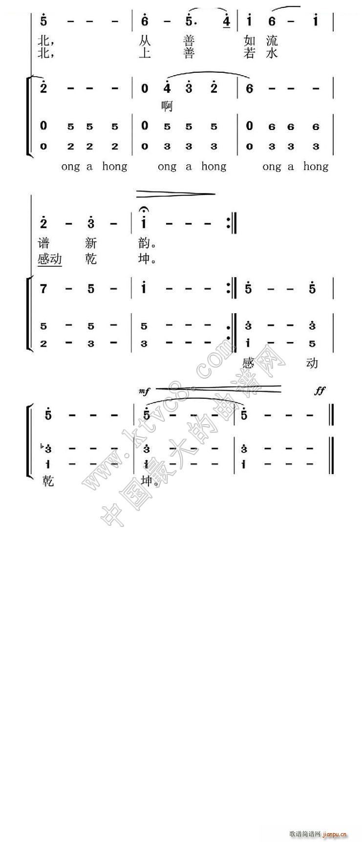 善行河北(四字歌谱)3