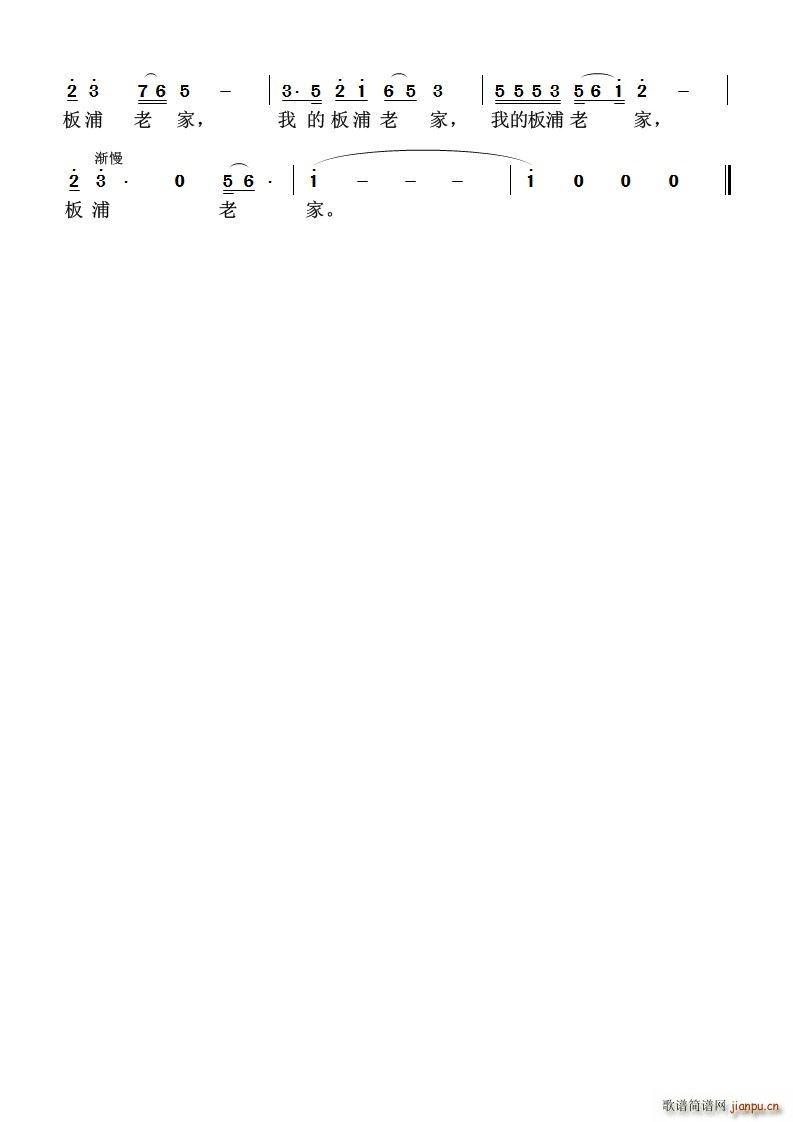 板浦老家(四字歌谱)3