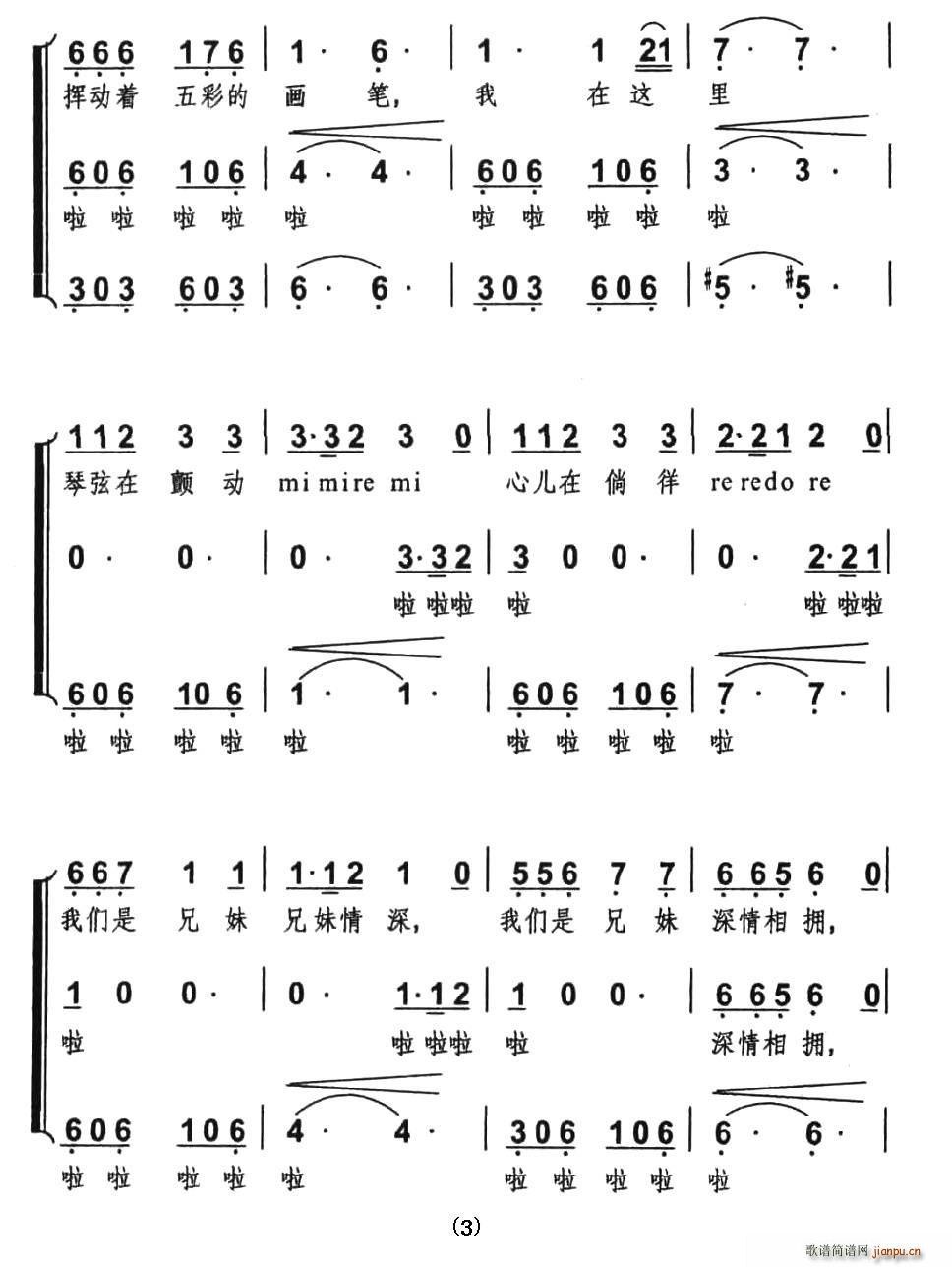 真情相拥(合唱谱)3