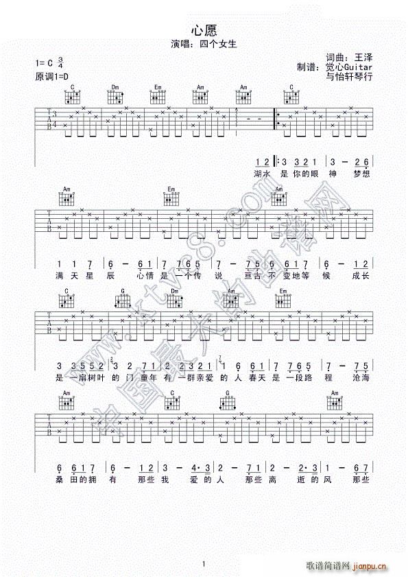 心愿 觉心Guitar 制谱版(吉他谱)1